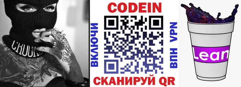 Кодеиновый сироп Lean Purple Drank цена Лаишево